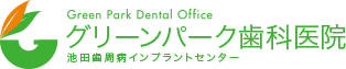 グリーンパーク歯科医院